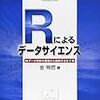  R勉強会 講師をしてきた： 「はじめてでもわかる 統計解析・データマイニング R言語入門」