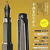 趣味の文具箱 vol.20 手書きのちから