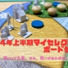〈マイセレクション｜2024年上半期〉低浮上だったぼっちのホビーBlog、遂に復活なるか？なにかの勢いに任せたまくった6月（継続中）込みで、上半期のボドゲ振り返りです！【全作ソロプレイ可】