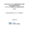 エネルギー需給構造高度化対策に関する調査等委託事業（エネルギー政策動向分析・調査支援事業）報告書