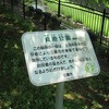 新川丸池公園周辺_1（東京都三鷹市）