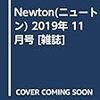 ニュートン　2019年11月号