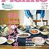 「FIGARO japon」2018年7月号 石井ゆかり星占いスペシャル2018年下半期 