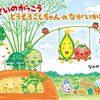 野菜の学校 とうもろこしちゃん