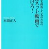 本間正人『英語はネット動画で身につけろ!』