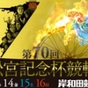 『第70回高松宮記念杯競輪（GI）』初日特別選抜予選の想定番組について