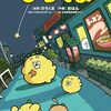 【書籍】おはん『ひろくま』2026年2月26日発売