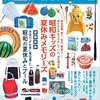 明日は札幌市内の小学校の終業式！ついに子供の夏休みが始まります