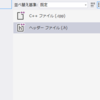 VS2013で、新しいファイルをUTF-8で作成する