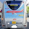 「FUJI DREAM AIRLINES 」さんの「名古屋（小牧）空港から」…