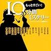 もっとすごい! 10分間ミステリー