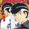 【漫画】疾風伝説　特攻の拓　ネタバレあらすじ