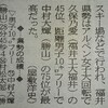 インターハイ新聞記事(２月７日実施)