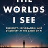 読書メモ：The Worlds I See (by Fei-Fei Li)　米国アカデミア屈指のAI研究者の半生