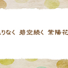 青い空と花【仲夏の俳句】