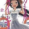 「ガールメイキル」4巻(Kindle版)