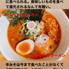 インスタグラムストーリー　#645　じゅんちゃんラーメン