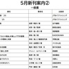 5月新刊案内②