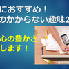 20代におすすめ！お金のかからない趣味2１選