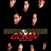 『映画の時間「GONIN」（1995年、日本）』