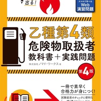 【勉強】危険物取扱者試験乙種4類(乙4)の勉強法