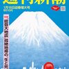 きょう発売の「週刊新潮」に