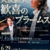 〜備忘録〜【読響】読響×アプリコ in 大田区民ホール・アプリコ・大ホール