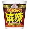 量産機でこの性能は化け物か【レビュー】『カップヌードル　花椒シビうま激辛麻辣味』日清