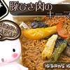 宅食のシェフボックス4食目「豚ひき肉のキーマカレー」だよ