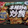 ニチレイの本格炒め炒飯を食べてみた