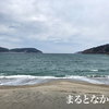 まると海散歩