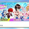 Summer Tension協力バトル開催！ 攻略まとめ