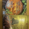 あいがけ高級レトルトカレー 完熟トマトのバターチキン ＆ 金澤プレミアムビーフカレー