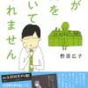 「妻が口をきいてくれません」野原広子著 読んでみた