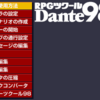 最近買ったもの RPGツクールDante98II