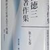 清野幾久子編『福田徳三著作集17巻　復興経済の原理及び若干の原理』、武藤秀太郎編『福田徳三著作集第15巻　黎明録』