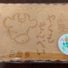 函館のお土産