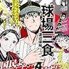 この前紹介した「戦国侍、同時代の欧州に見参」の漫画「イサック」の第１回がネットで無料公開されました