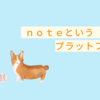 ｎｏｔｅ完全マニュアル