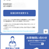 佐川急便　再配達の前に営業所受け取りへ変更する方法