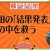 検索流入実験『結果発表』浜ちゃん風