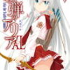四百二十日目　セールにキャンペーンにまだ続く　～２０２３年１２月刊行おススメのライトノベル⑤～