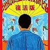 地平線・乗り物・賭けーー蛭子能収論４（完結）