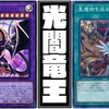 【光と闇の竜王】