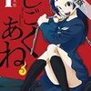 じごくあね（１）【期間限定　無料お試し版】 (サンデーGXコミックス) / 吉田丸悠 (asin:B094N8KFV4)