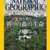 ​「ナショナルジオグラフィック」ライター全員解雇。