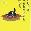 ユダヤ人にはなれないけれど、やばい日本人にはなれる