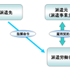 マイナンバーと人事労務（その３：派遣）