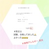 『 #防災士 #食物アレルギー_防災 』