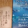 大正15年2月日本に上陸していたチャーチワードのムー大陸伝説